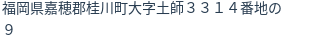 住所