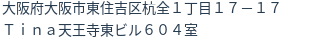 住所