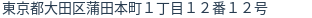 住所(登記所在地)
