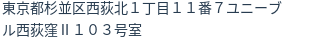 住所（登記所在地）