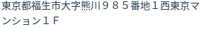 住所