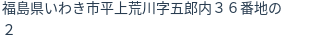 住所(登記所在地)