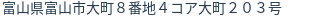 住所(登記所在地)
