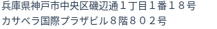 住所