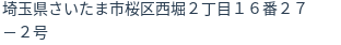 住所(登記所在地)