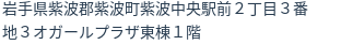 住所