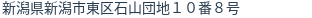 住所