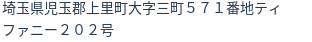 住所