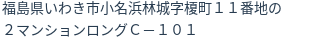 住所(登記所在地)