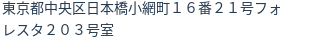 住所（登記所在地）