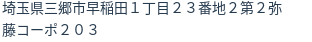 住所(登記所在地)