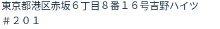 住所(登記所在地)
