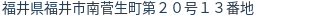 住所(登記所在地)