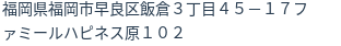 住所（登記所在地）