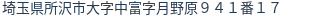 住所（登記所在地）