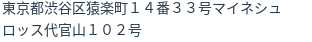 住所