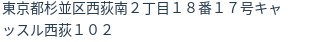 住所（登記所在地）