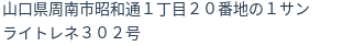 住所(登記所在地)