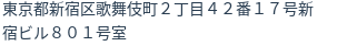 住所（登記所在地）