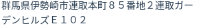 住所