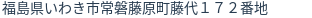 住所(登記所在地)