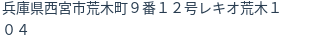 住所