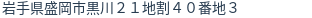 住所(登記所在地)