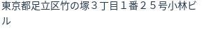 住所