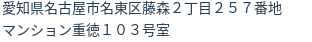 住所（登記所在地）