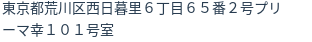住所(登記所在地)