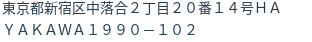住所（登記所在地）