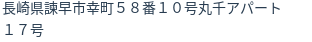 住所