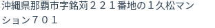 住所（登記所在地）