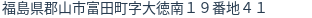 住所(登記所在地)
