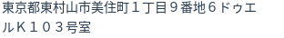 住所