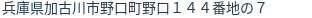 住所(登記所在地)