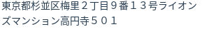 住所（登記所在地）