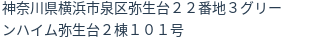 住所(登記所在地)