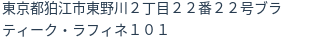 住所(登記所在地)