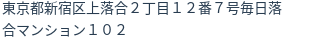 住所（登記所在地）