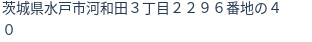 住所（登記所在地）