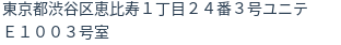 住所（登記所在地）