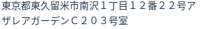 住所(登記所在地)