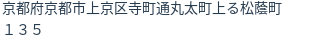 住所(登記所在地)