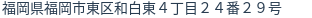住所(登記所在地)