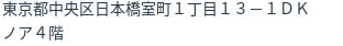 住所