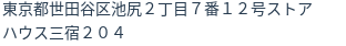 住所（登記所在地）