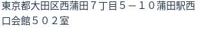 住所(登記所在地)