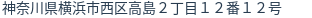 住所(登記所在地)