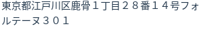 住所（登記所在地）